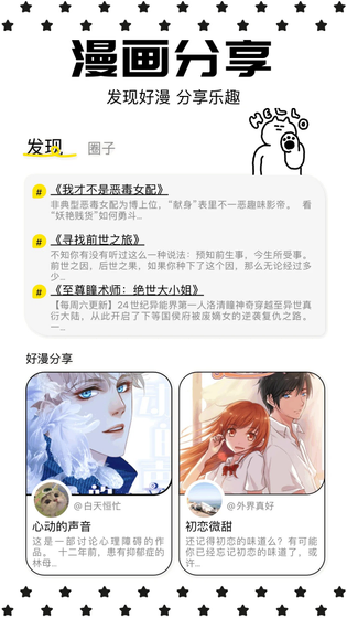 蛙漫 - 正版漫画阅读器 Hero图