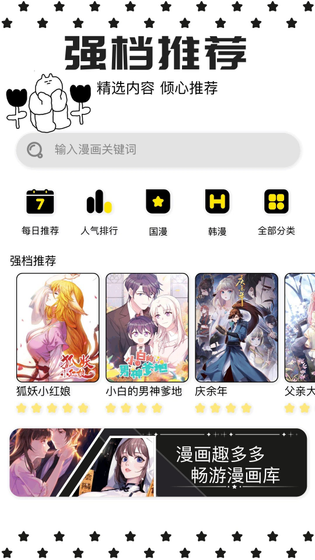 蛙漫 - 正版漫画阅读器 Hero图